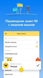 Яндекс Переводчик 84.4. Скриншот 1