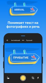 Яндекс Переводчик 69.5. Скриншот 2