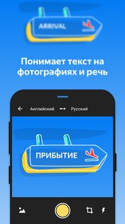Яндекс Переводчик 89.3. Скриншот 2