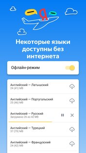 Яндекс Переводчик 69.5. Скриншот 3