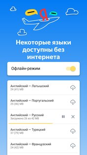 Яндекс Переводчик 86.9. Скриншот 3