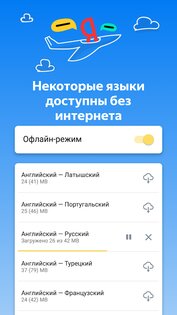 Яндекс Переводчик 89.3. Скриншот 3