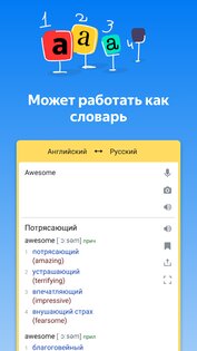 Яндекс Переводчик 70.3. Скриншот 4