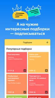 Яндекс Переводчик 89.3. Скриншот 6