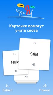Яндекс Переводчик 69.5. Скриншот 7