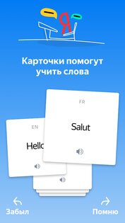 Яндекс Переводчик 89.3. Скриншот 7