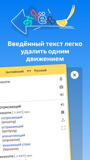 Яндекс Переводчик 89.3. Скриншот 8