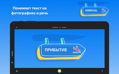 Яндекс Переводчик 69.5. Скриншот 10