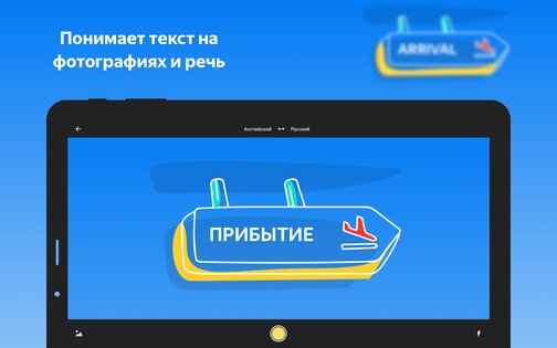 Яндекс Переводчик 89.3. Скриншот 10