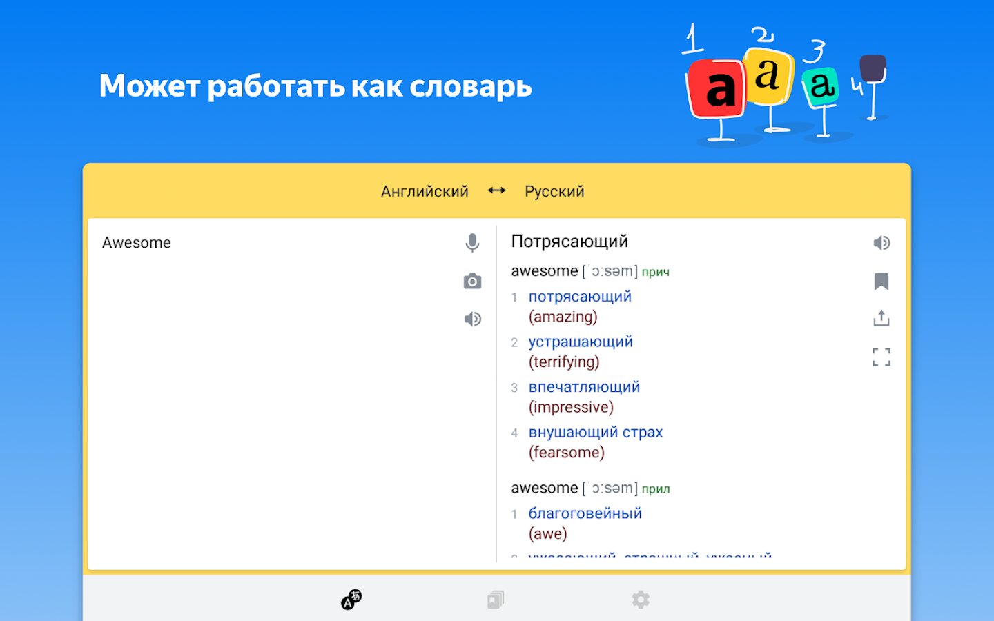 Яндекс словарь