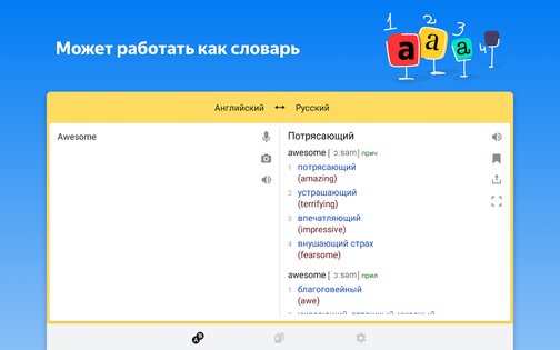 Яндекс Переводчик 84.4. Скриншот 12