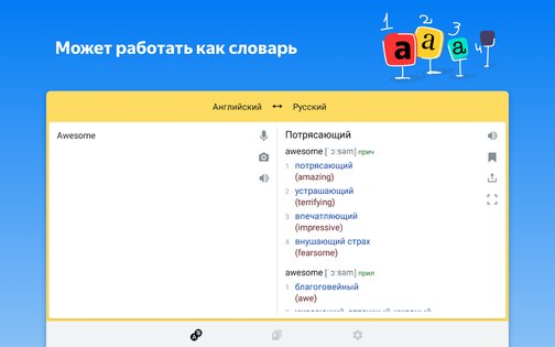 Яндекс Переводчик 89.3. Скриншот 12