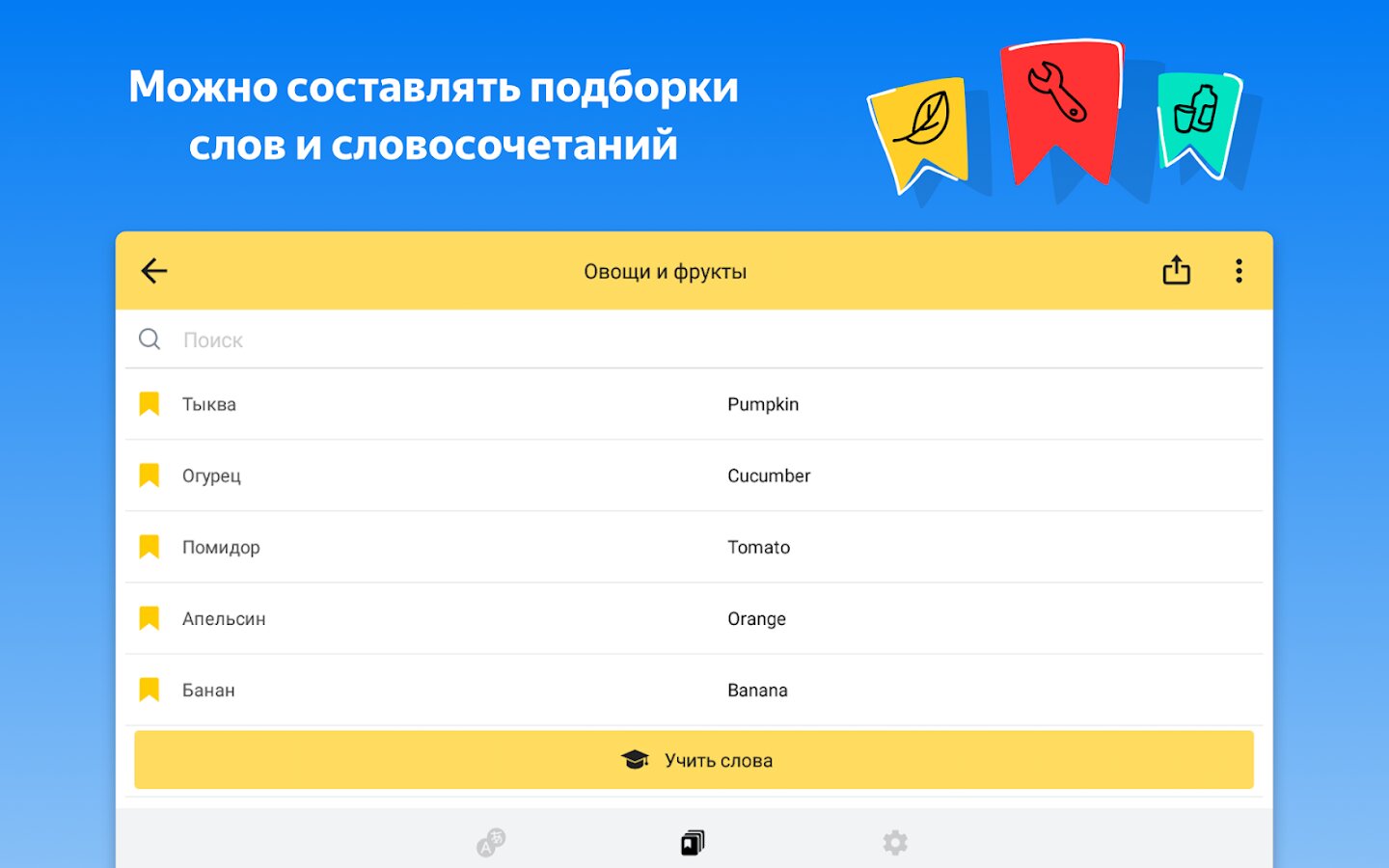 Яндекс.переводчик перевод и словарь офлайн