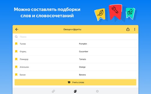 Яндекс Переводчик 89.3. Скриншот 13