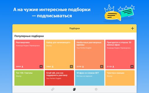 Яндекс Переводчик 89.3. Скриншот 14