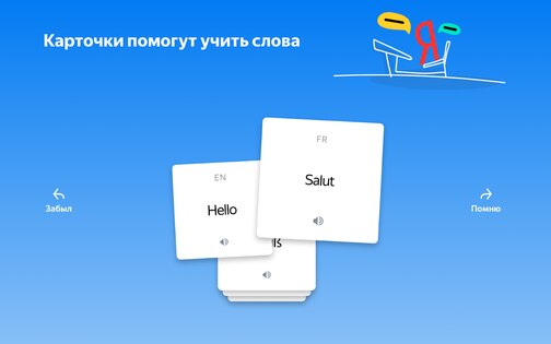 Яндекс Переводчик 89.3. Скриншот 15