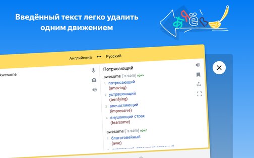 Яндекс Переводчик 89.3. Скриншот 16