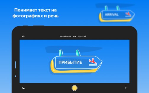 Яндекс Переводчик 69.5. Скриншот 18