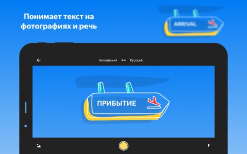 Яндекс Переводчик 89.3. Скриншот 18