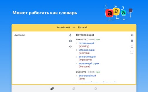 Яндекс Переводчик 84.4. Скриншот 19