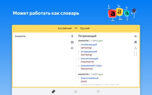 Яндекс Переводчик 89.3. Скриншот 19