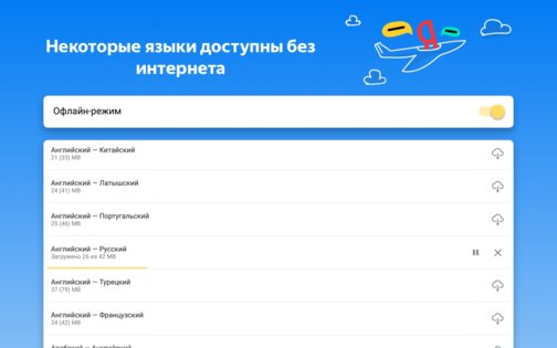 Яндекс Переводчик 69.5. Скриншот 20
