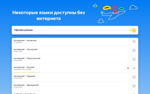 Яндекс Переводчик 89.3. Скриншот 20