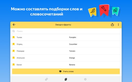 Яндекс Переводчик 69.5. Скриншот 21