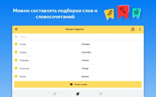 Яндекс Переводчик 89.3. Скриншот 21