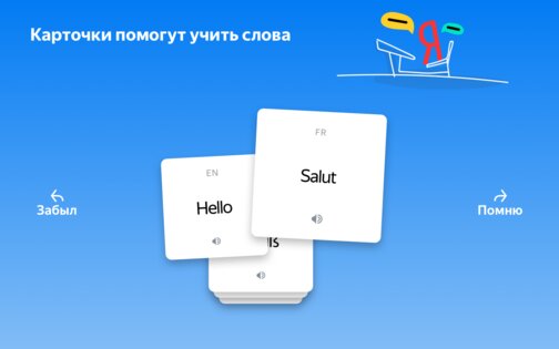 Яндекс Переводчик 89.3. Скриншот 23