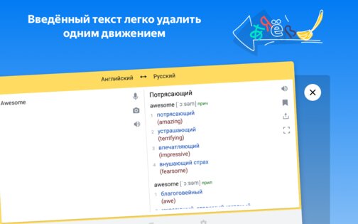 Яндекс Переводчик 70.3. Скриншот 24