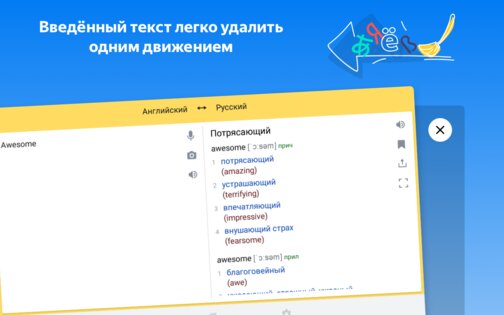 Яндекс Переводчик 89.3. Скриншот 24