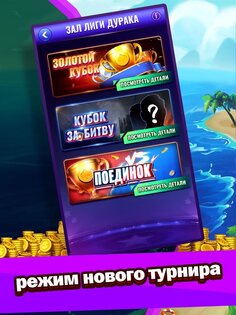 Дурак Новый 6.900. Скриншот 2