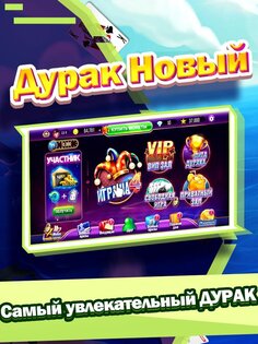 Дурак Новый 6.900. Скриншот 5