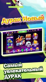 Дурак Новый 6.900. Скриншот 10