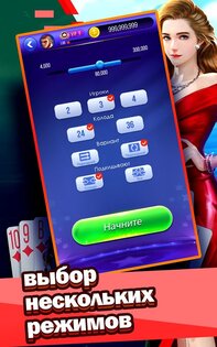 Дурак Новый 6.900. Скриншот 14