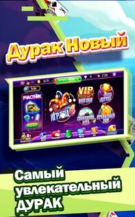 Дурак Новый 6.900. Скриншот 15