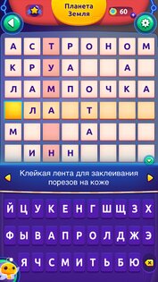 CodyCross 2.1.0. Скриншот 7
