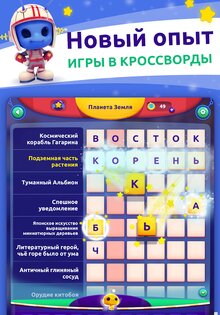 CodyCross 2.1.0. Скриншот 8