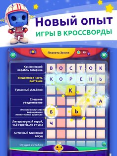 CodyCross 2.1.0. Скриншот 14