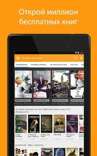 Wattpad 10.84.0. Скриншот 1