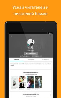 Wattpad 11.4.0. Скриншот 3