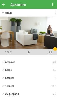 Security Camera CZ 3.8.0. Скриншот 2