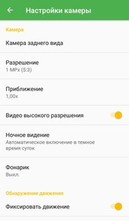 Security Camera CZ 3.5.1. Скриншот 4