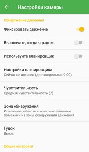 Security Camera CZ 3.8.0. Скриншот 5