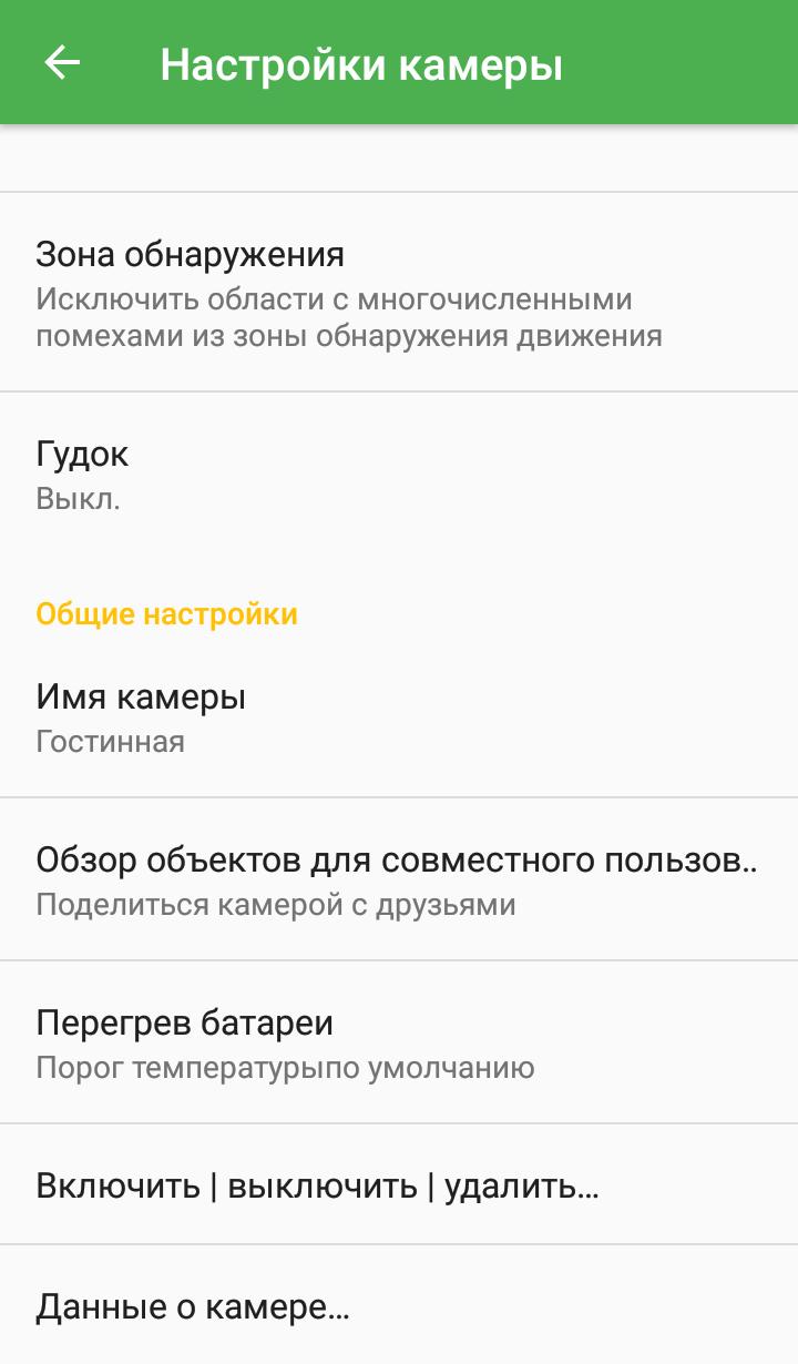 Скачать Security Camera CZ 3.3.1 для Android