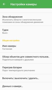 Security Camera CZ 3.8.0. Скриншот 6