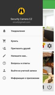 Security Camera CZ 3.7.0. Скриншот 7