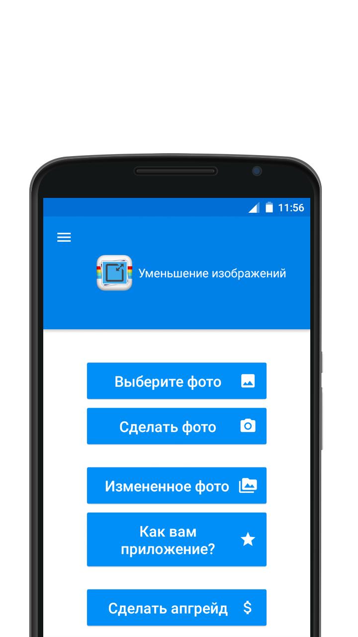 Скачать Уменьшение изображений 1.0.342 для Android