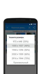 Уменьшение изображений 1.0.356. Скриншот 7